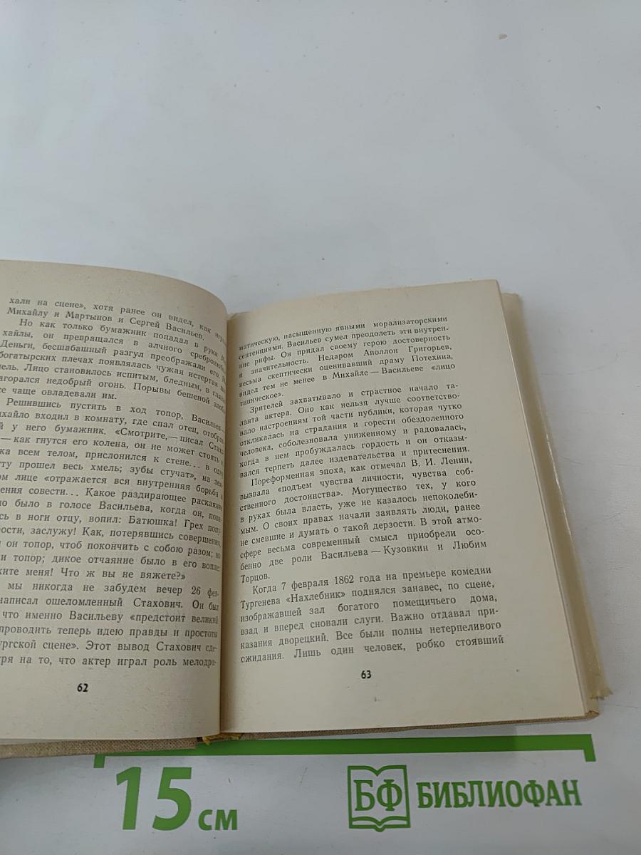 Жизнь актера Павла Васильева