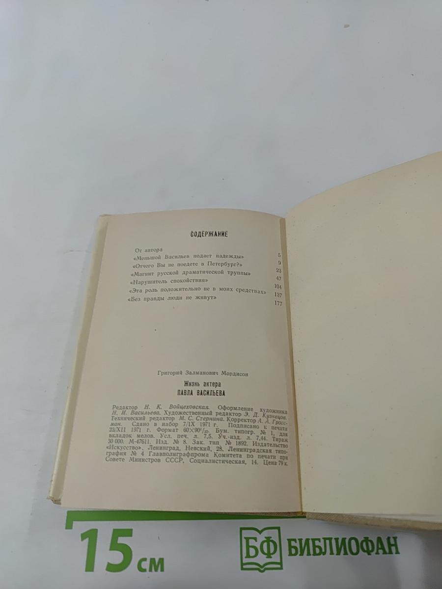 Жизнь актера Павла Васильева