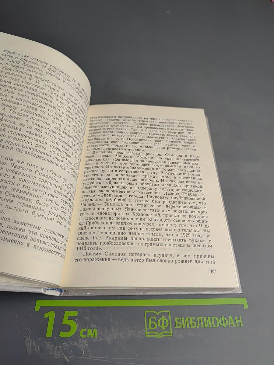 Николай Симонов в Петрограде-Ленинграде