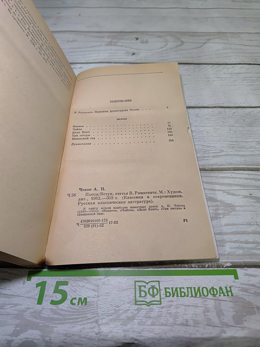 Пьесы
