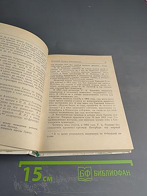 Рассказы о потомках А. С. Пушкина