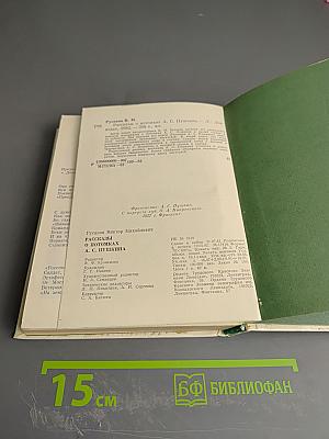 Рассказы о потомках А. С. Пушкина