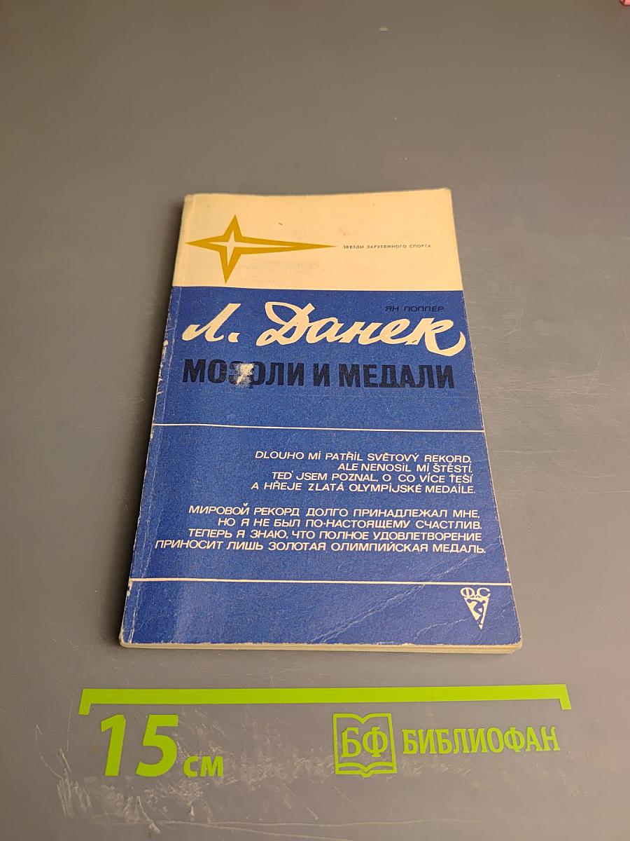 Мозоли и медали