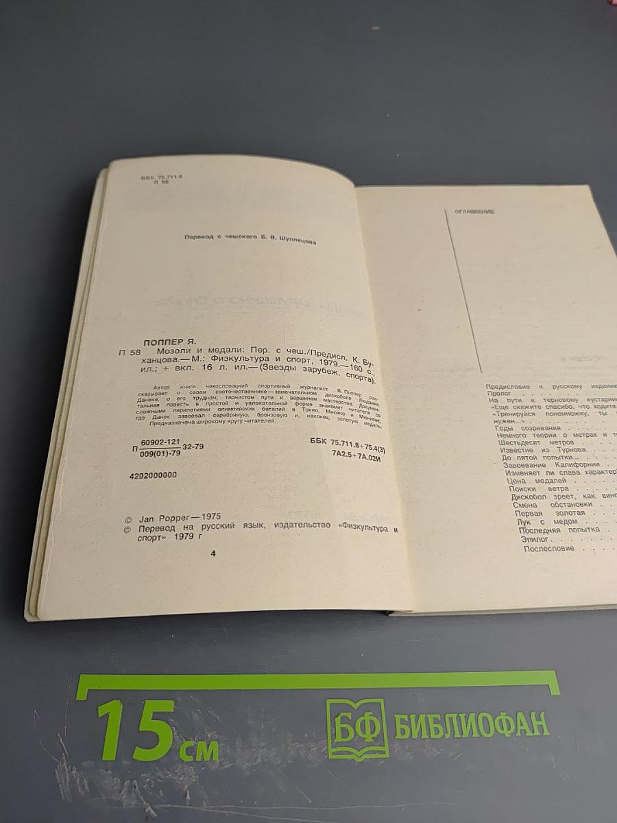 Мозоли и медали