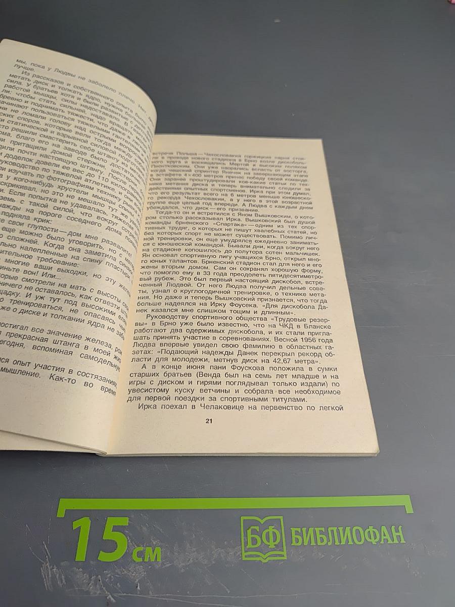 Мозоли и медали