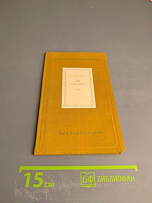 Die Sängerin (Berlinerische Miniaturen)