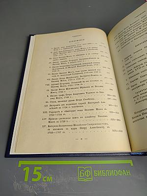 Царица Катерина Алексеевна, Анна и Виллем Монс 1692-1724. Очерк из русской истории XVIII века