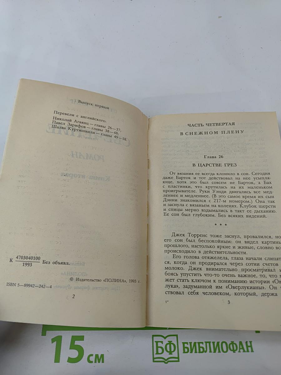 Свечение. Книга вторая