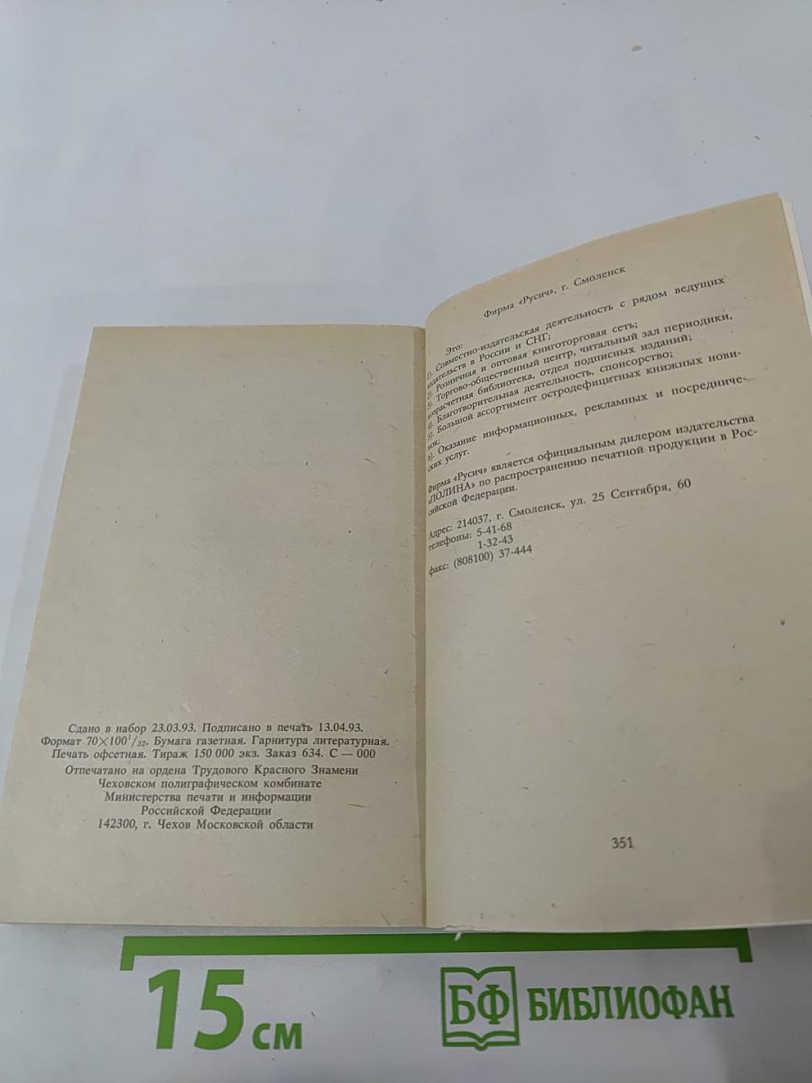 Свечение. Книга вторая