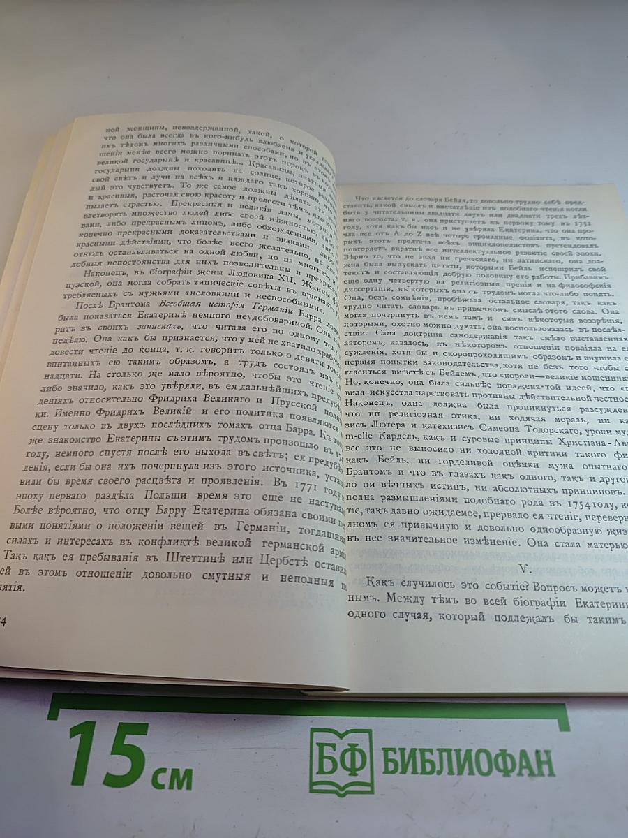 Роман одной императрицы