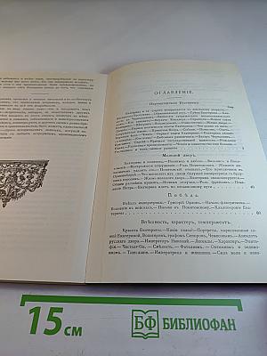 Роман одной императрицы