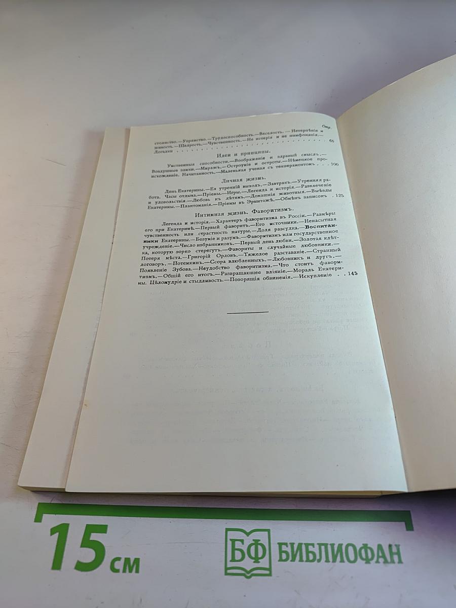 Роман одной императрицы