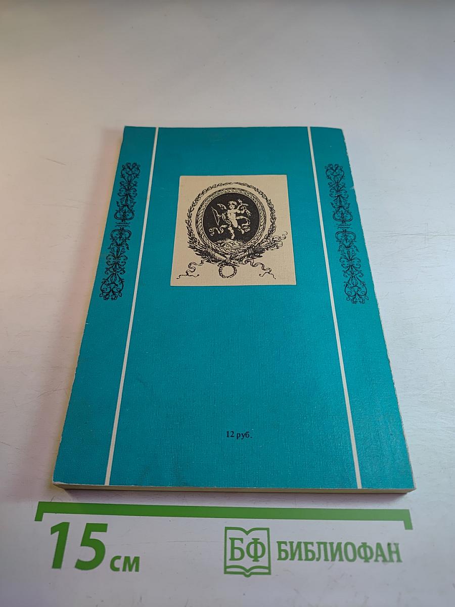 Роман одной императрицы