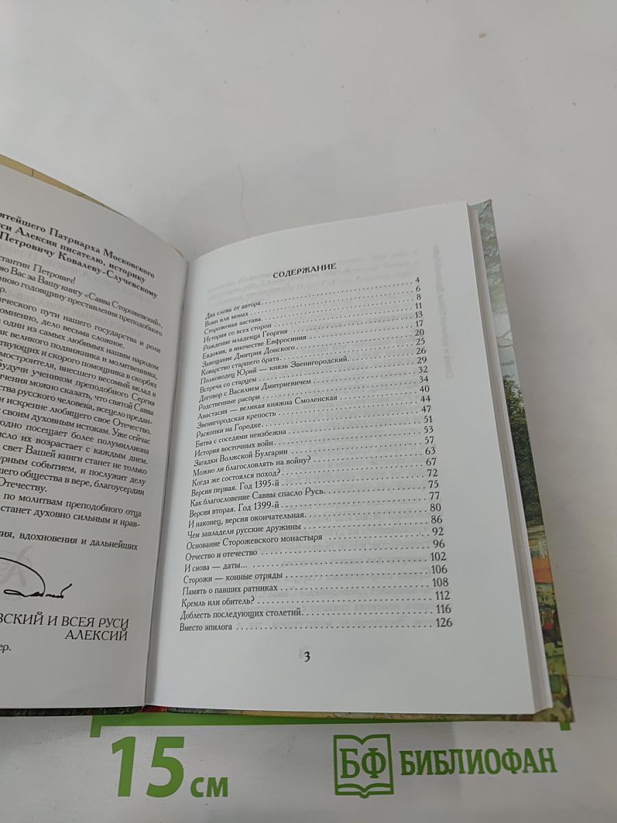 Преподобный Савва и великие битвы Древней Руси