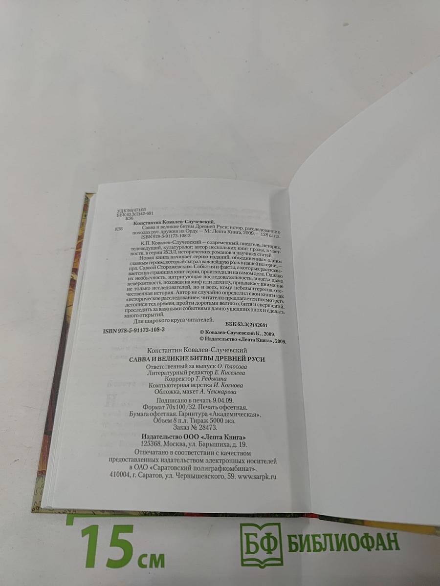 Преподобный Савва и великие битвы Древней Руси