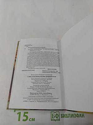 Преподобный Савва и великие битвы Древней Руси