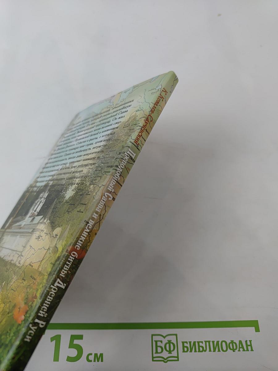 Преподобный Савва и великие битвы Древней Руси