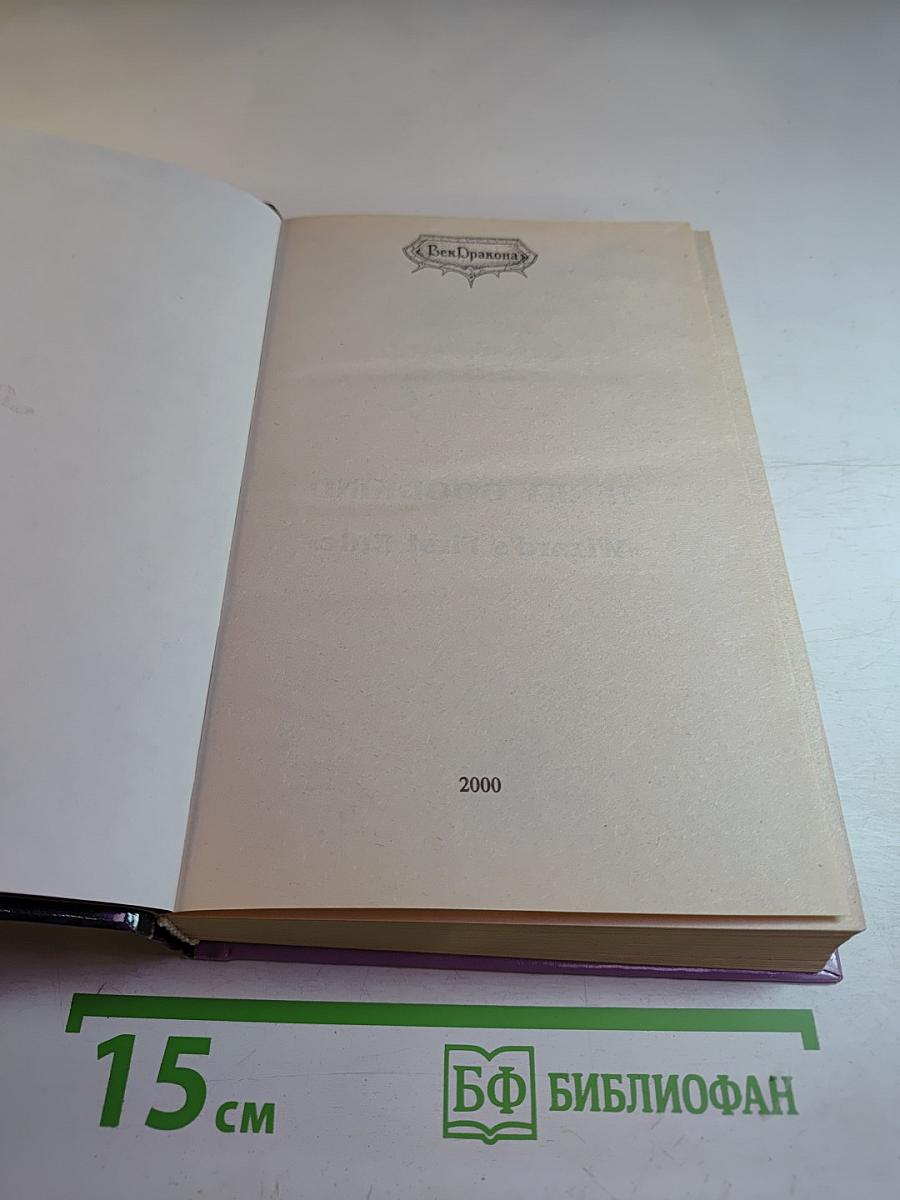 Первое Правило Волшебника. Книга I