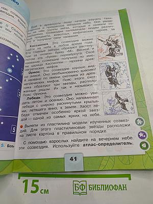 Окружающий мир для 2 класса, Часть 1