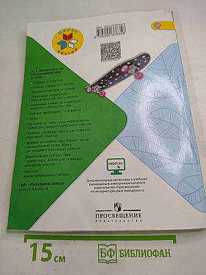 Окружающий мир для 2 класса, Часть 1