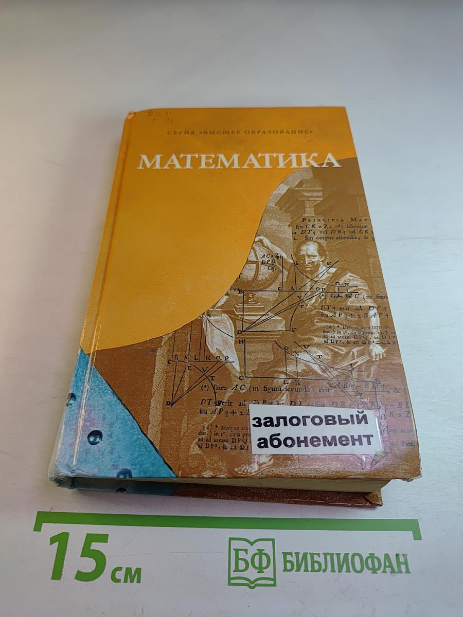 Математика