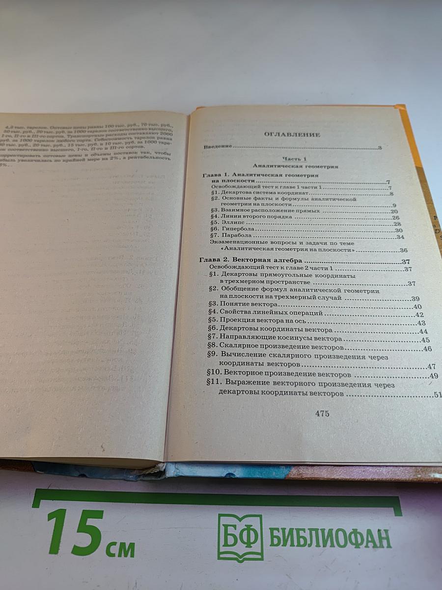 Математика