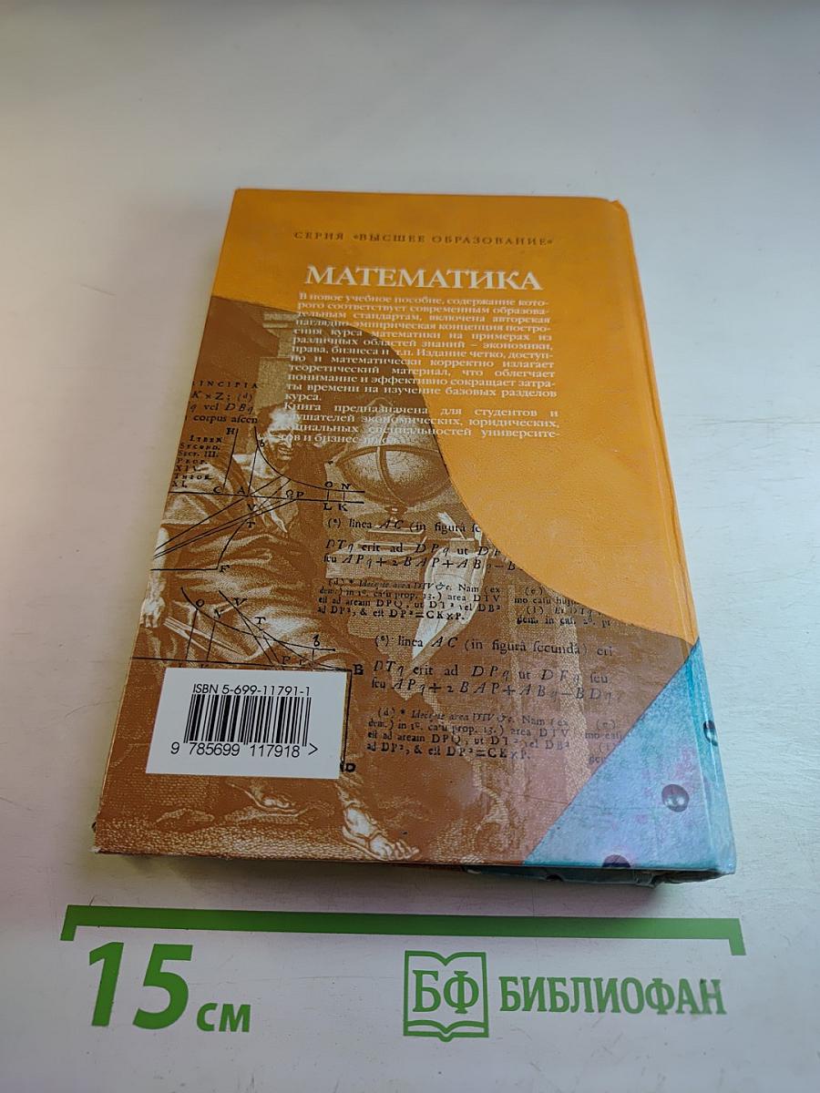 Математика