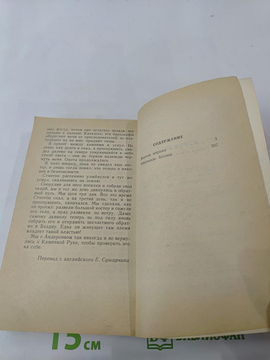 Жители миража