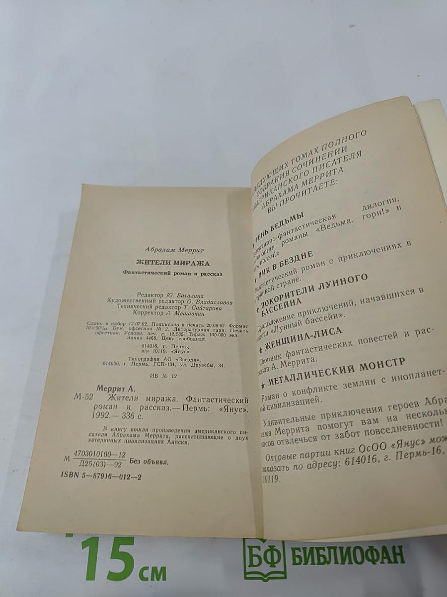 Жители миража