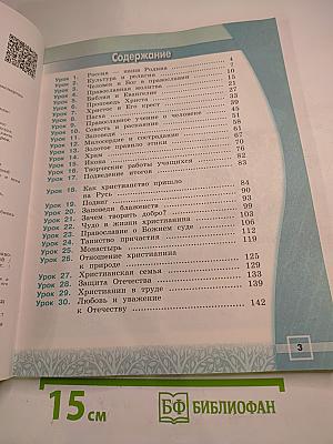 Основы православной культуры 4 класс