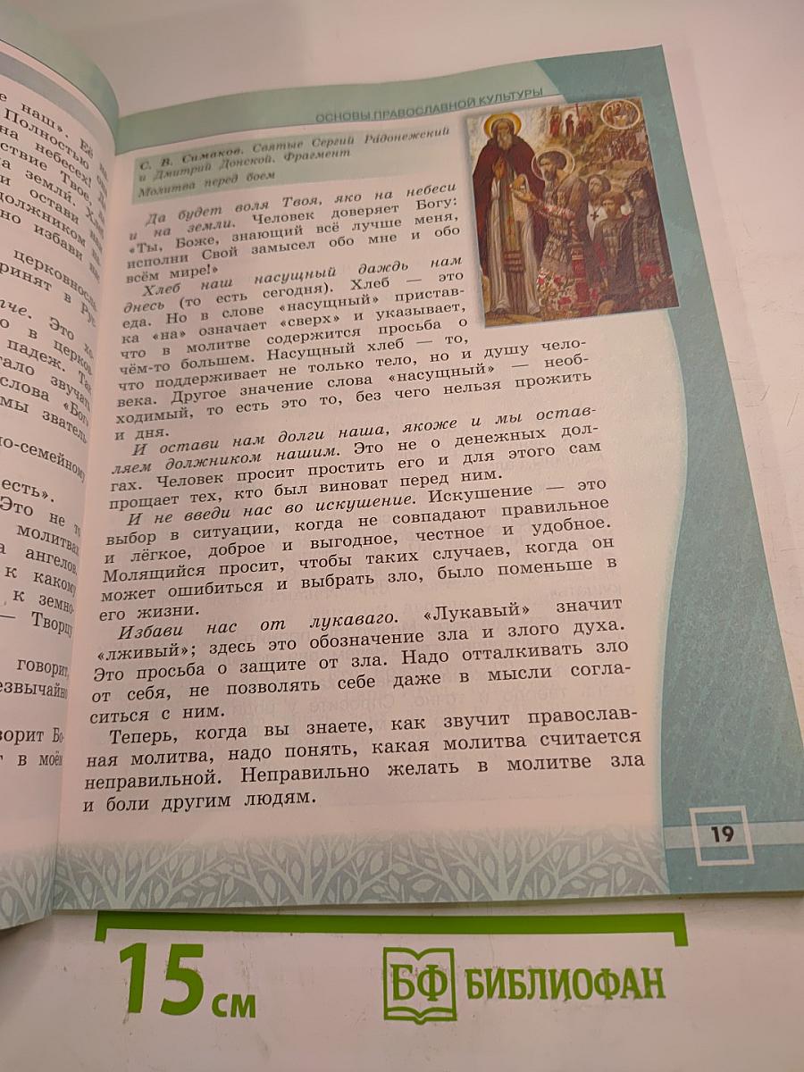 Основы православной культуры 4 класс