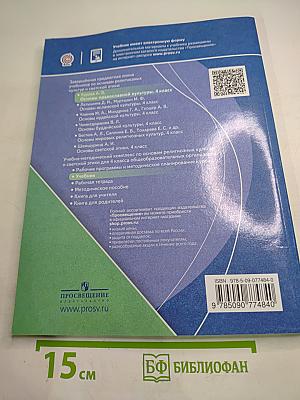 Основы православной культуры 4 класс