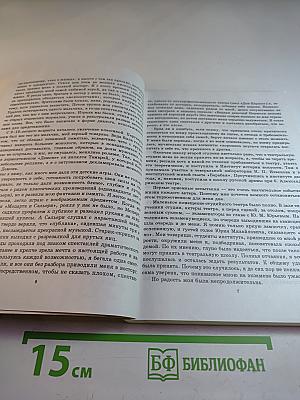 Мгновения с Е. В. Юнгер: Воспоминания о Елене Юнгер