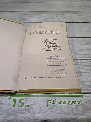 Герой нашего времени