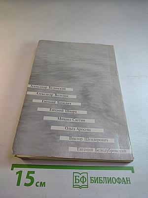 Мгновения с Е. В. Юнгер: Воспоминания о Елене Юнгер