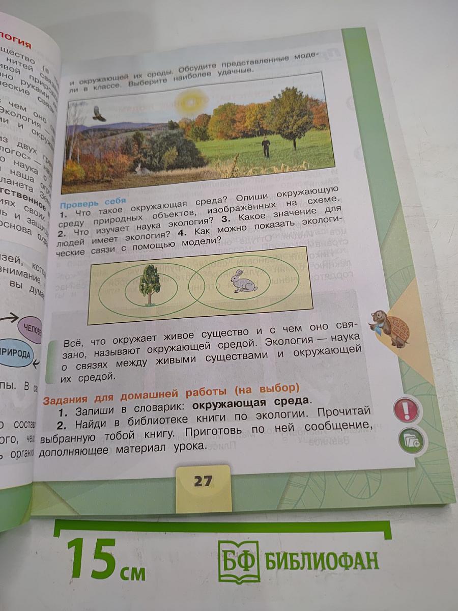 Окружающий мир 3 класс Часть 1