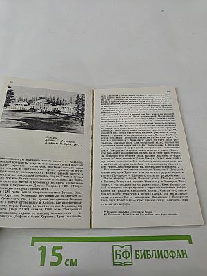 По Брацлавщине (От Винница до Тростянца)