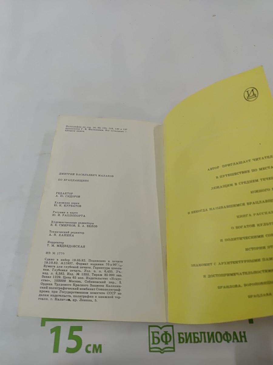 По Брацлавщине (От Винница до Тростянца)