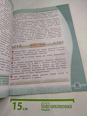 Основы православной культуры, 4 класс