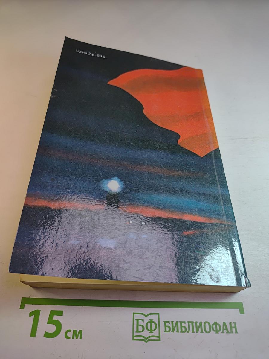 Рассказы. Падение Даира. Севастополь