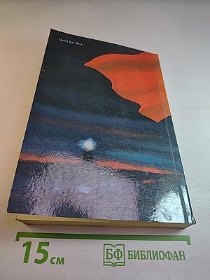 Рассказы. Падение Даира. Севастополь