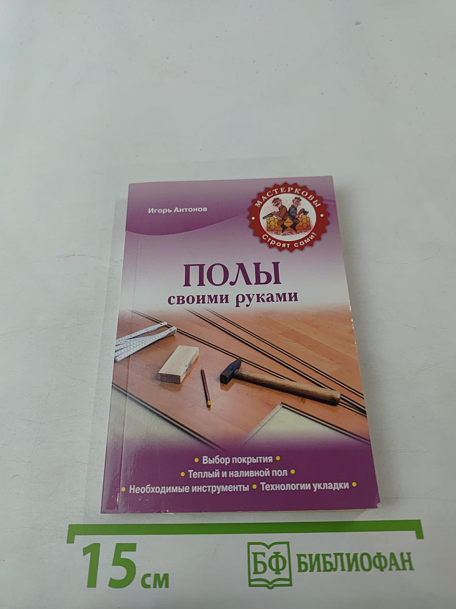 Полы своими руками