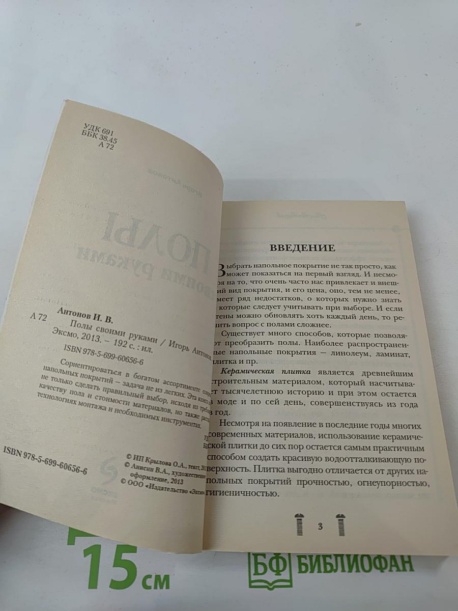 Полы своими руками