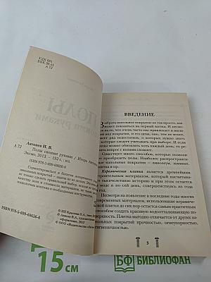 Полы своими руками