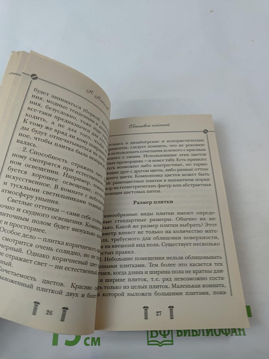 Полы своими руками