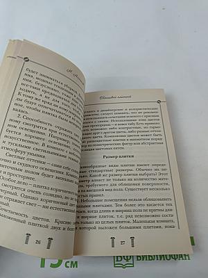 Полы своими руками