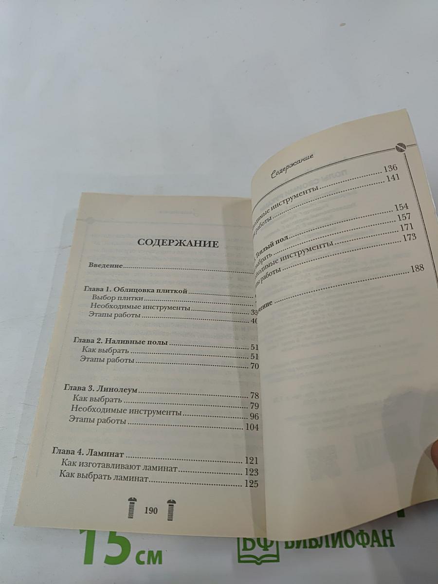 Полы своими руками