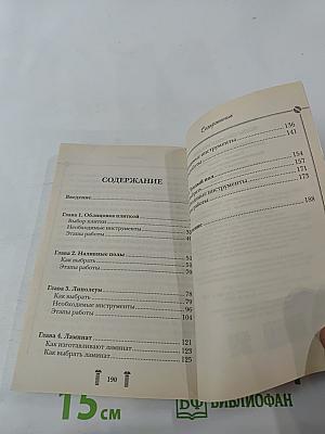 Полы своими руками