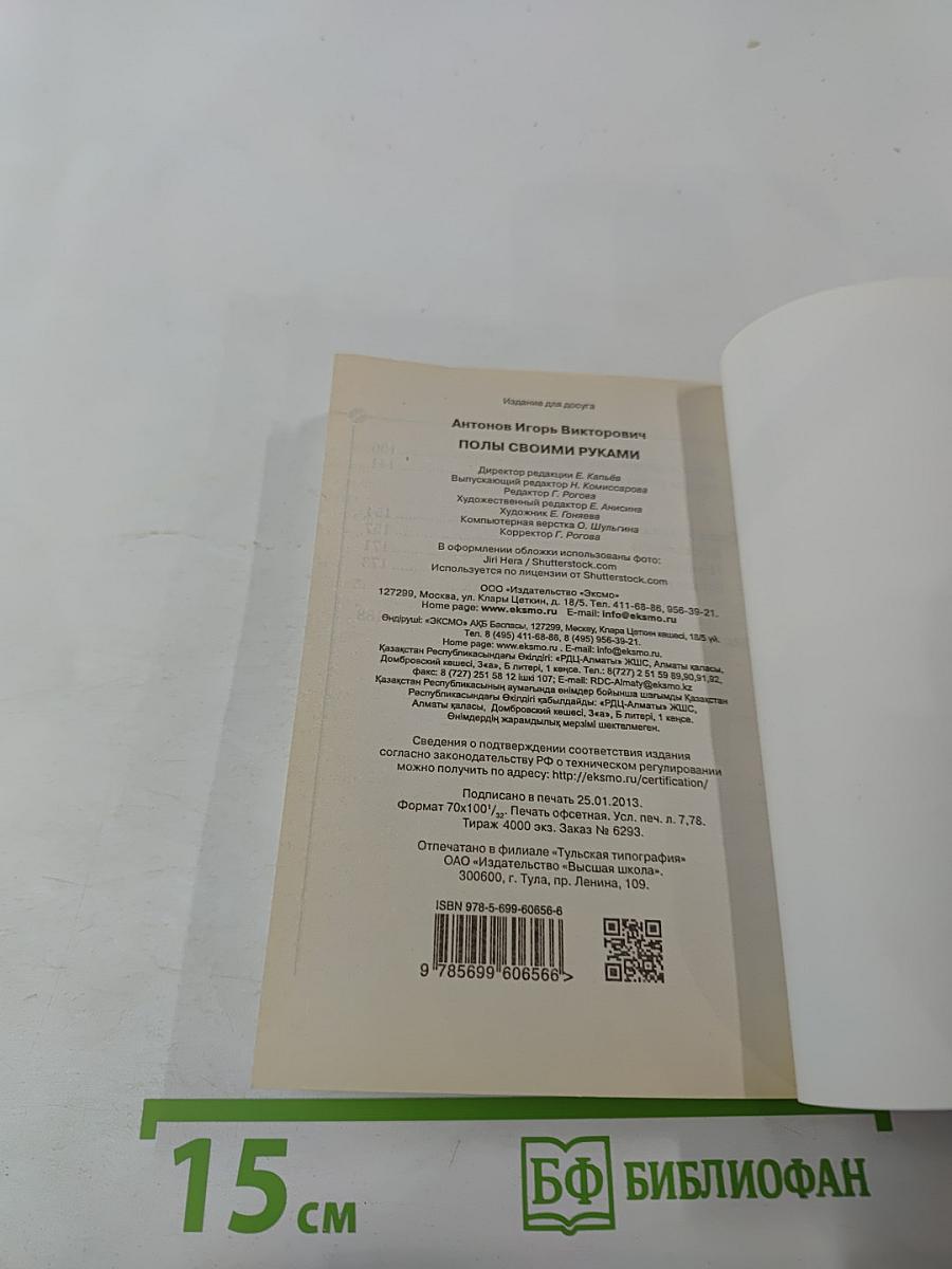 Полы своими руками