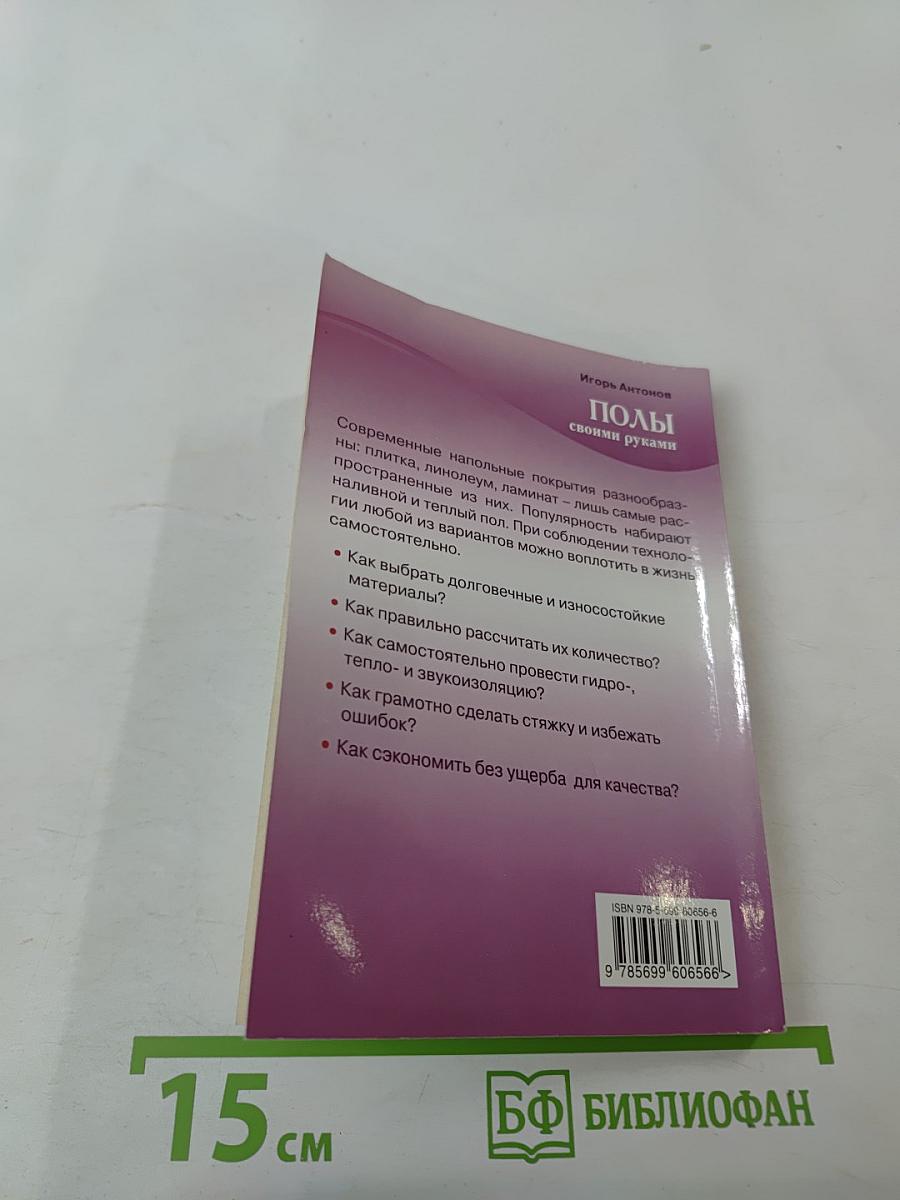 Полы своими руками